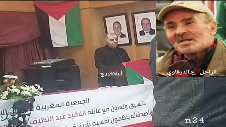 حضور متميز في أربعينيات المناضل عبد اللطيف الدرقاوي