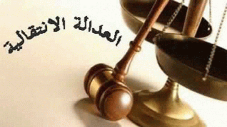 الدار البيضاء تحتضن ندوة للعدالة الانتقالية يوم 25 ماي 2024
